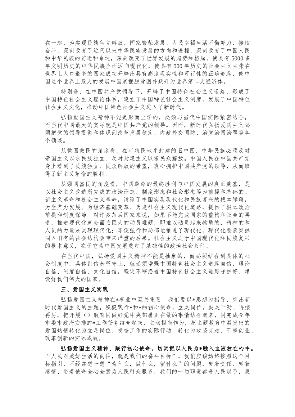 践行爱国主义精神党课讲稿.docx_第2页