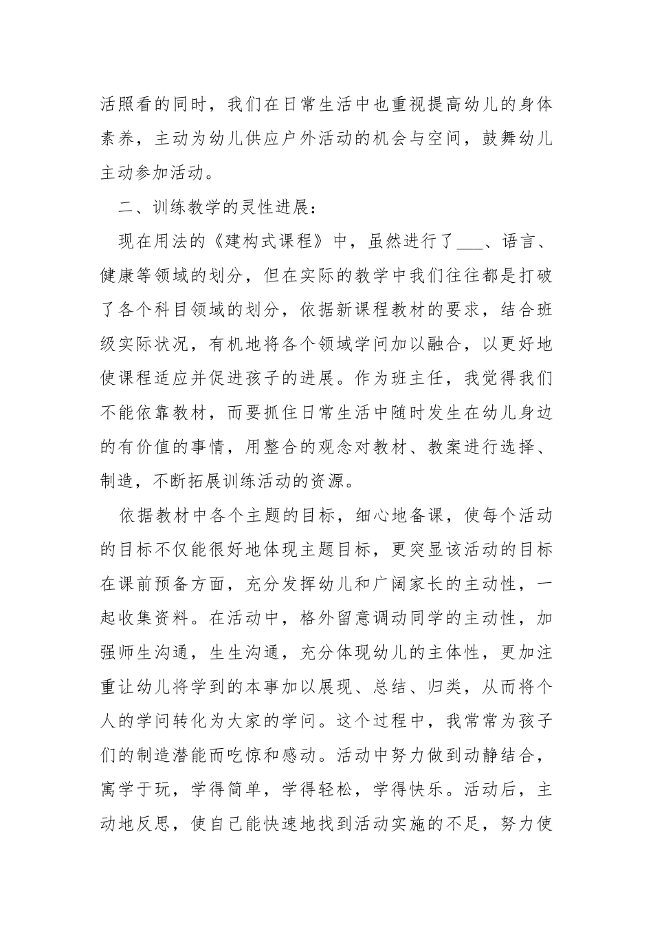2021年幼儿园班主任工作总结模板五篇.docx_第2页
