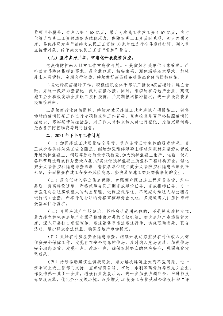住建系统2021半年工作总结汇报.docx_第3页