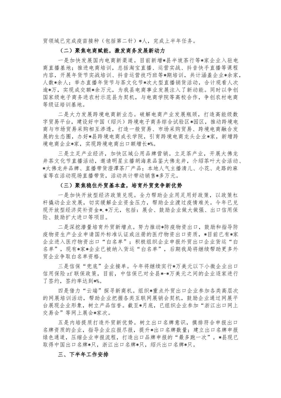 商务系统2021年上半年工作总结.docx_第2页