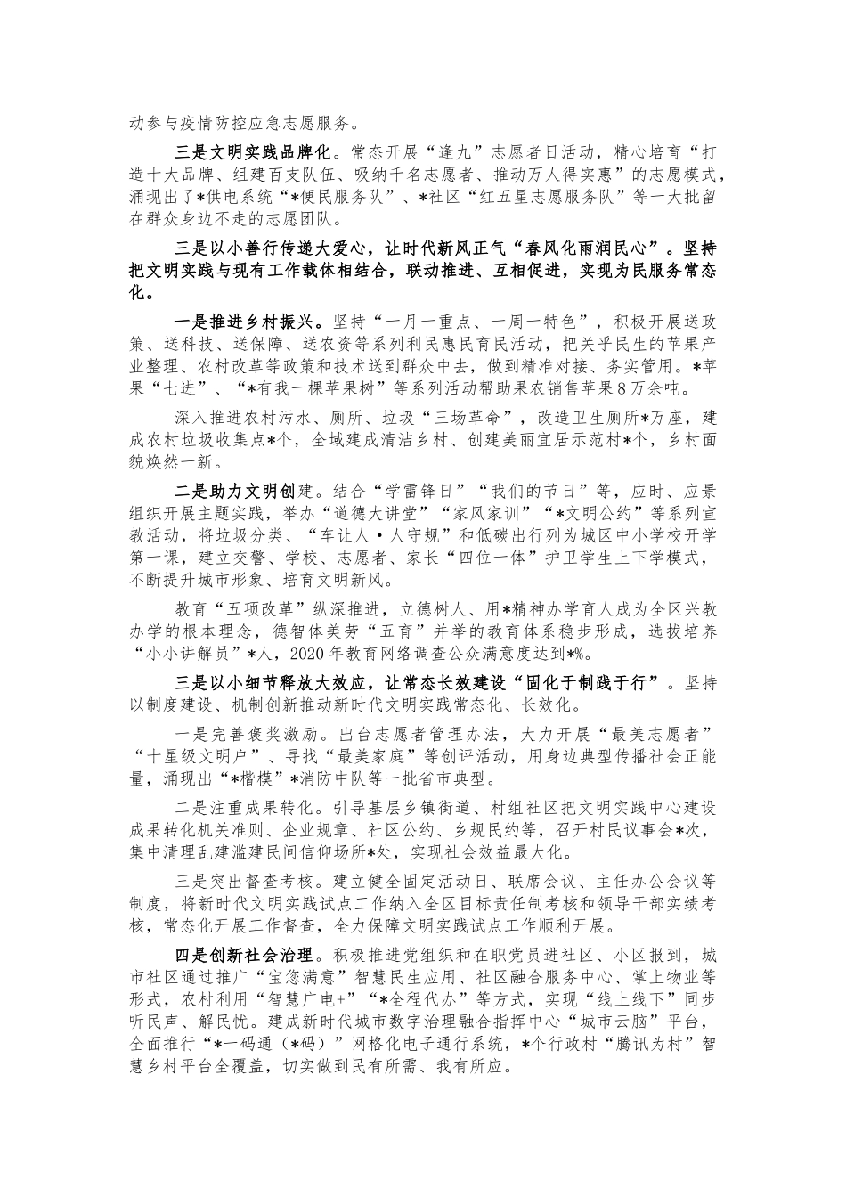 文明实践中心建设经验亮点交流发言.docx_第2页