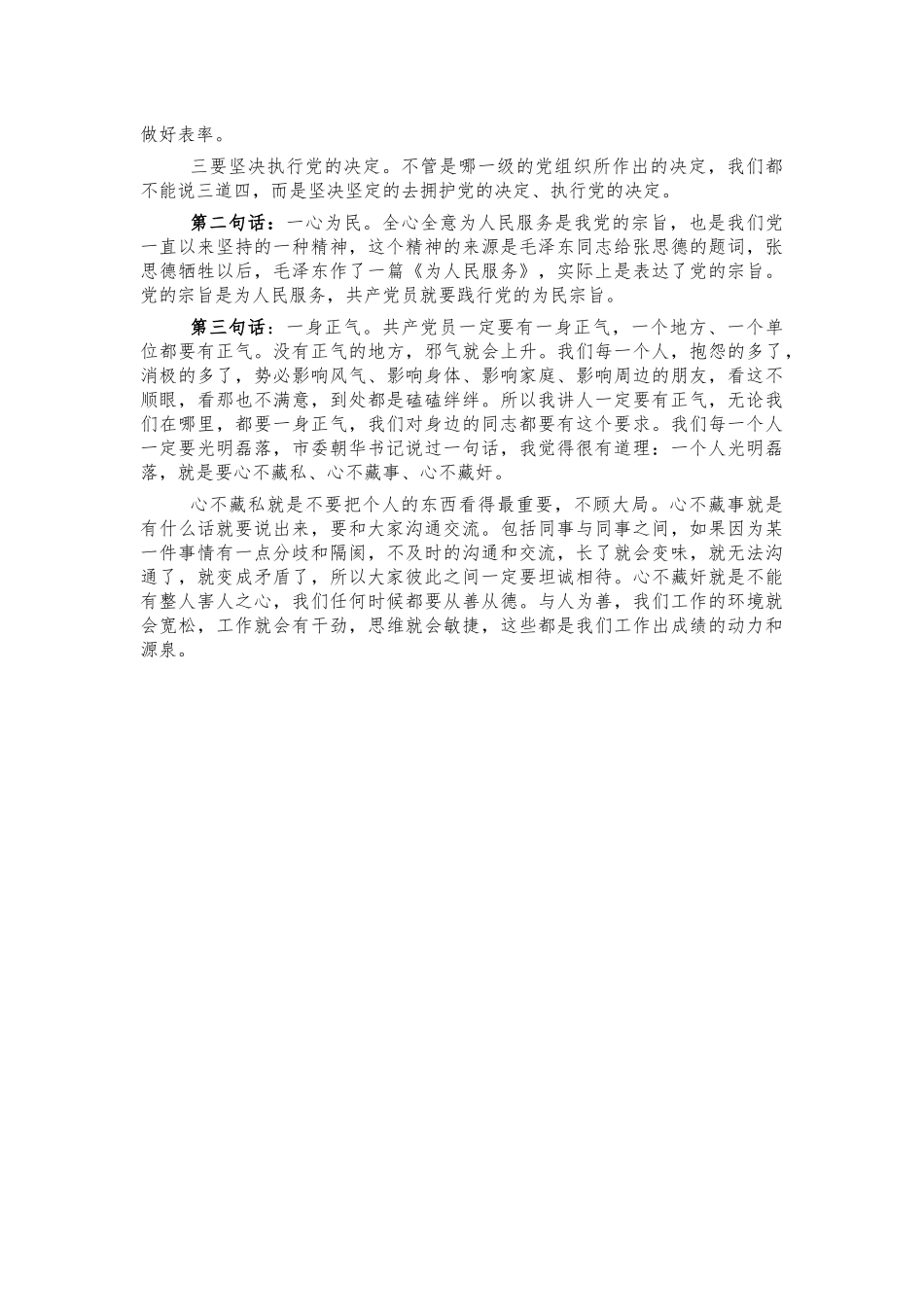 迎七一专题党课讲稿.docx_第3页