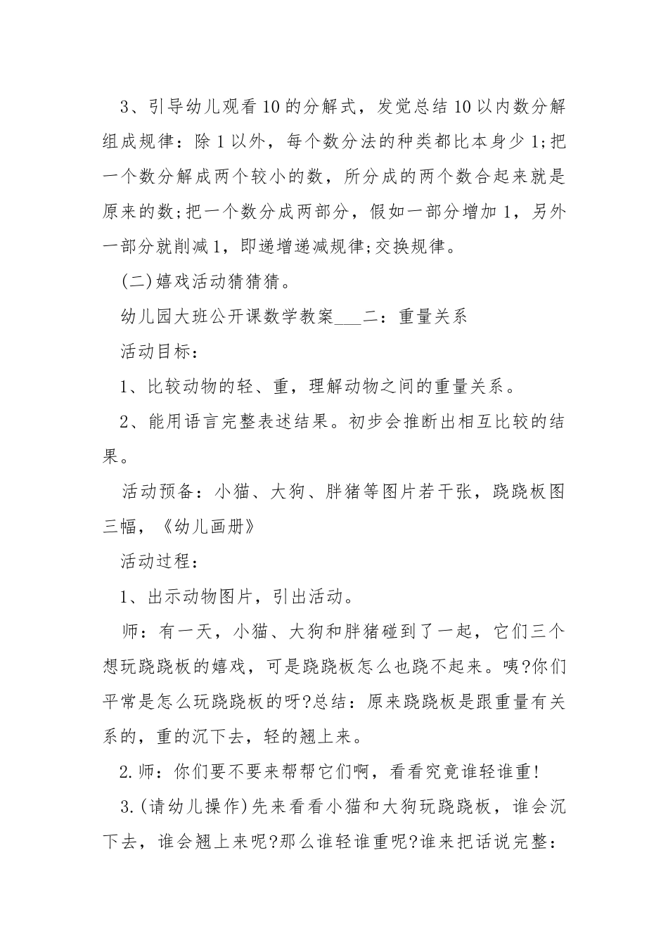 2021年幼儿园大班公开课数学教案.docx_第2页