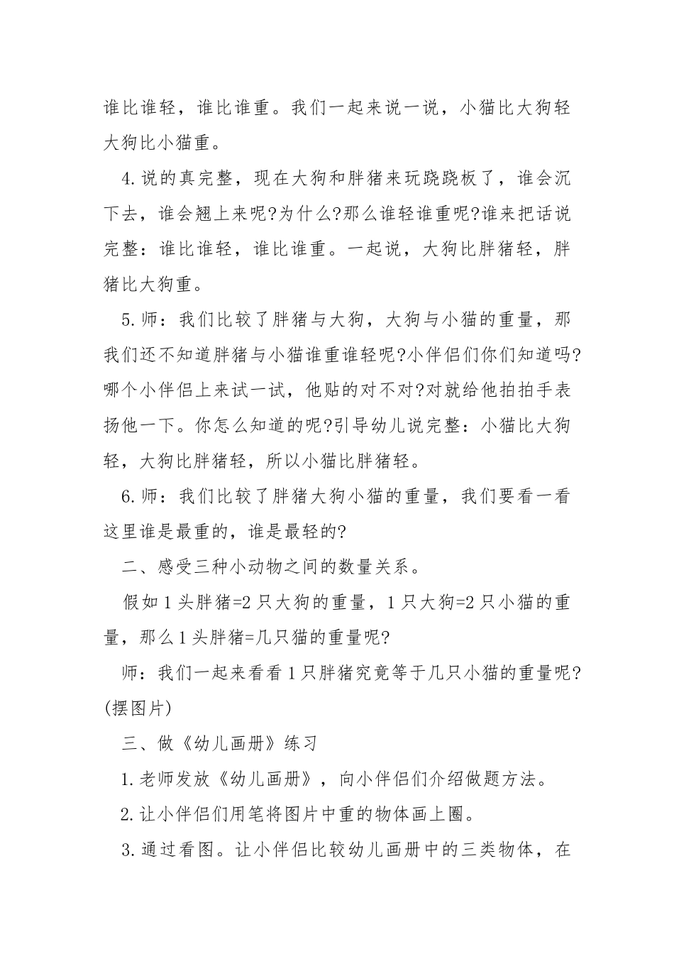 2021年幼儿园大班公开课数学教案.docx_第3页