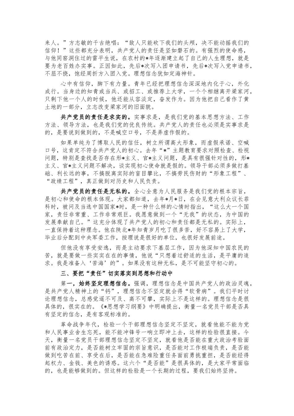 党员的责任专题党课讲稿.docx_第2页