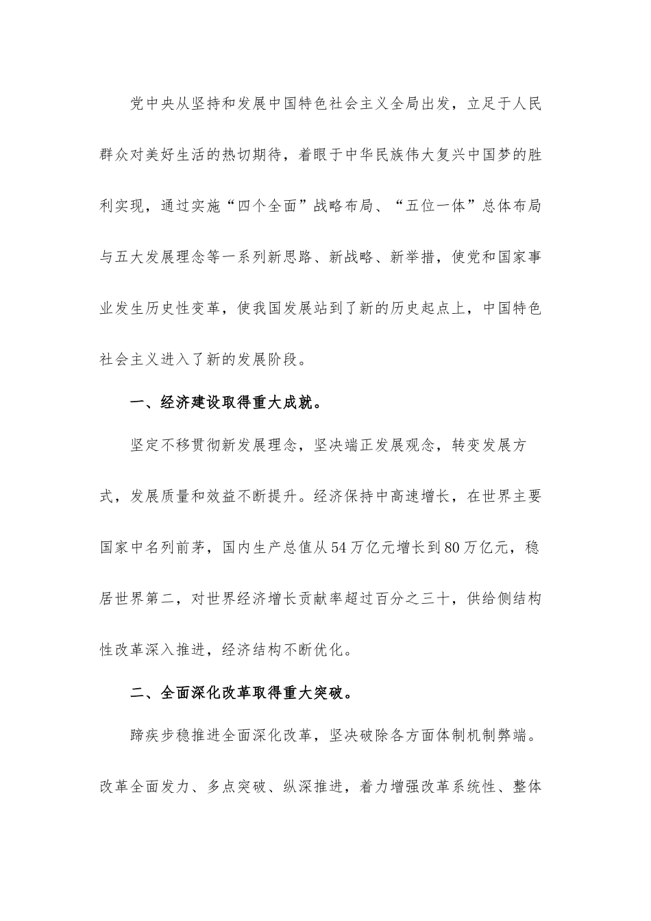 “党的十八大以来时期”,专题学习研讨发言汇报材料.docx_第2页