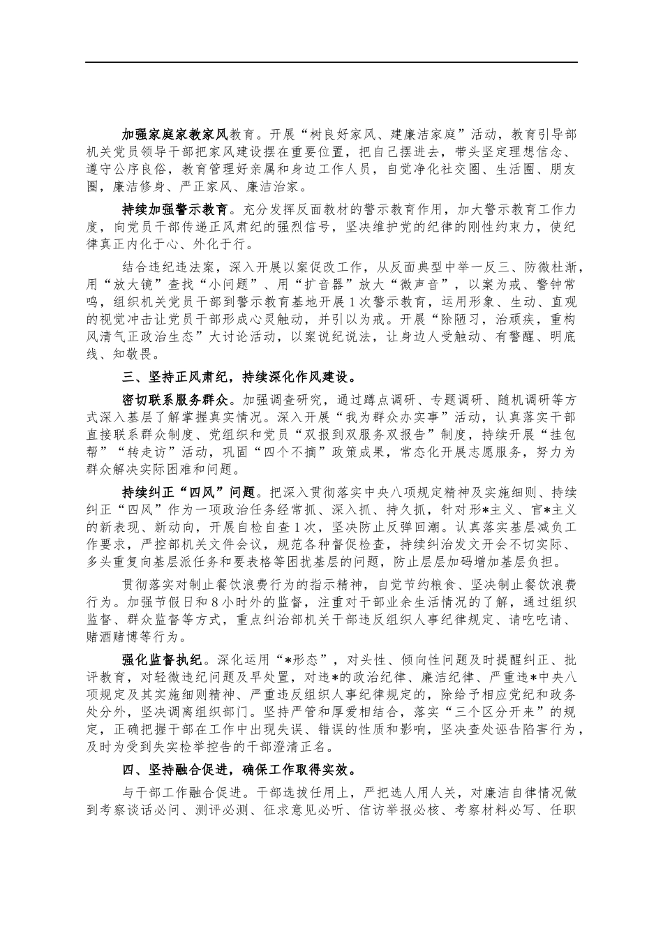 2021年组织系统廉政建设工作总结.docx_第2页