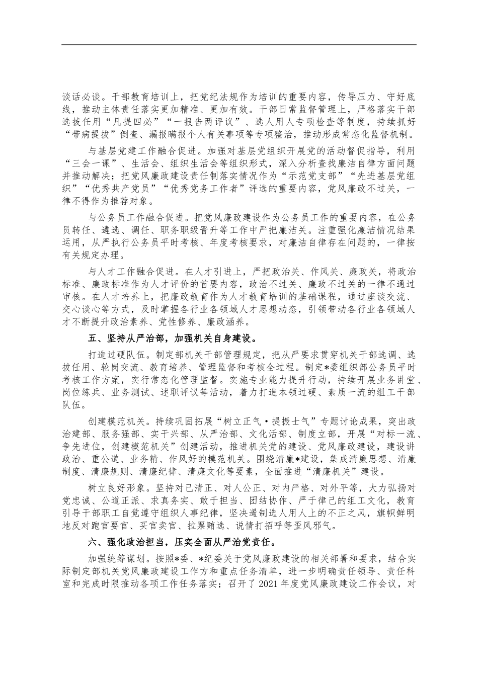 2021年组织系统廉政建设工作总结.docx_第3页