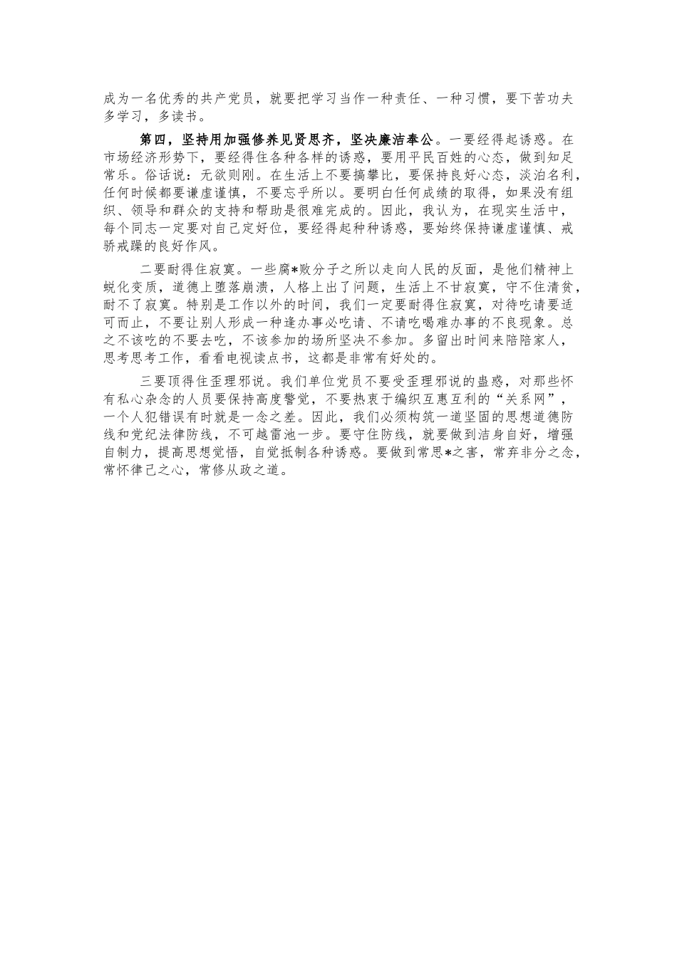 合格党员专题培训党课讲稿.docx_第3页