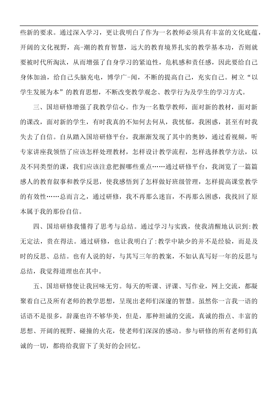 2021年初中数学国培研修总结.docx_第2页