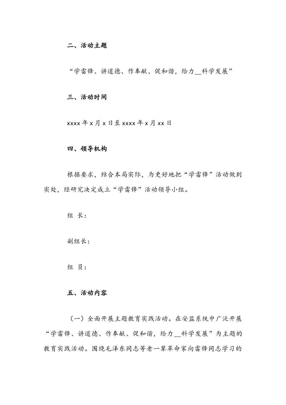 2021年关于开展“学雷锋”活动实施方案与健全国家应急管理体系防范化解重大风险经验材料文稿.docx_第2页