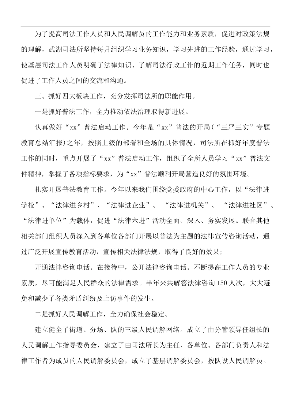 社区法律普及活动工作总结.docx_第2页