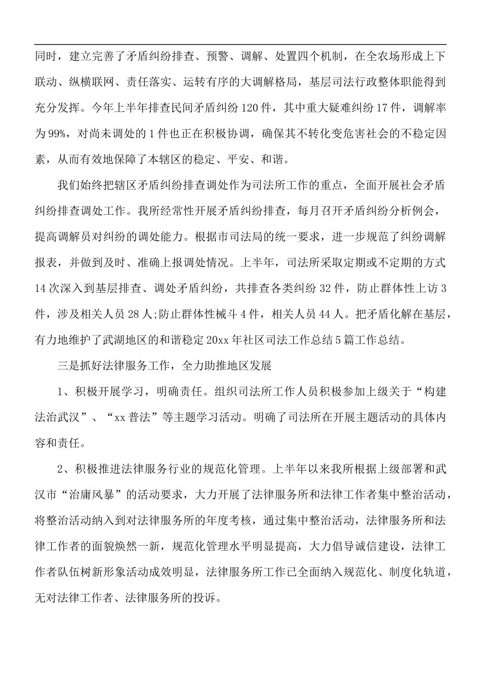 社区法律普及活动工作总结.docx_第3页