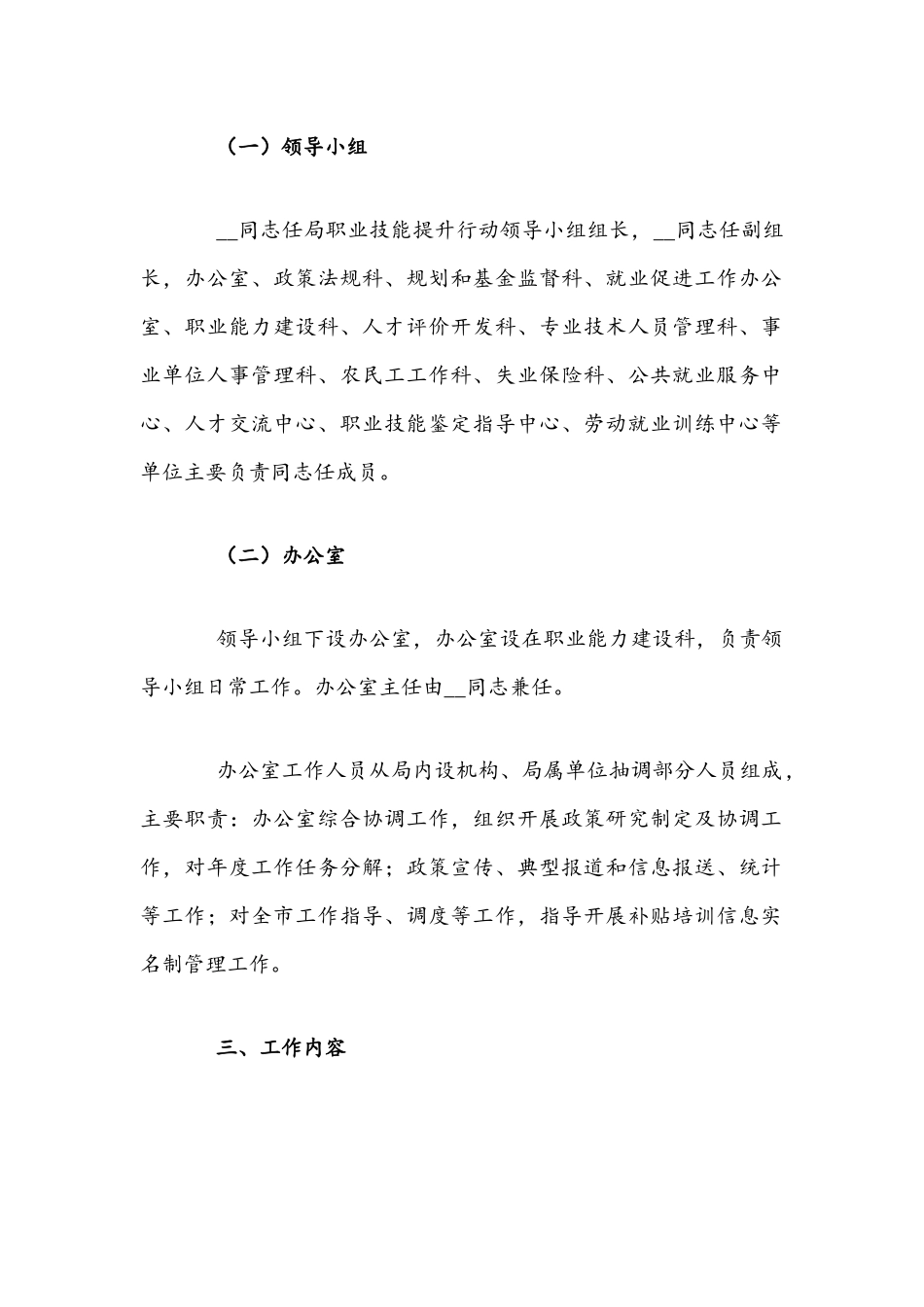 2021年职业技能提升行动领导小组工作方案与关于开展“学雷锋”活动实施方案文稿.docx_第2页