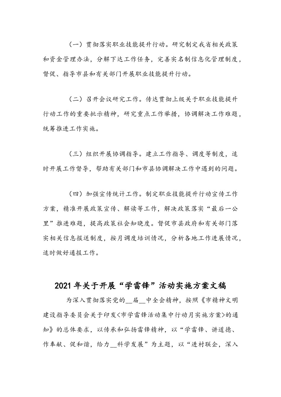 2021年职业技能提升行动领导小组工作方案与关于开展“学雷锋”活动实施方案文稿.docx_第3页