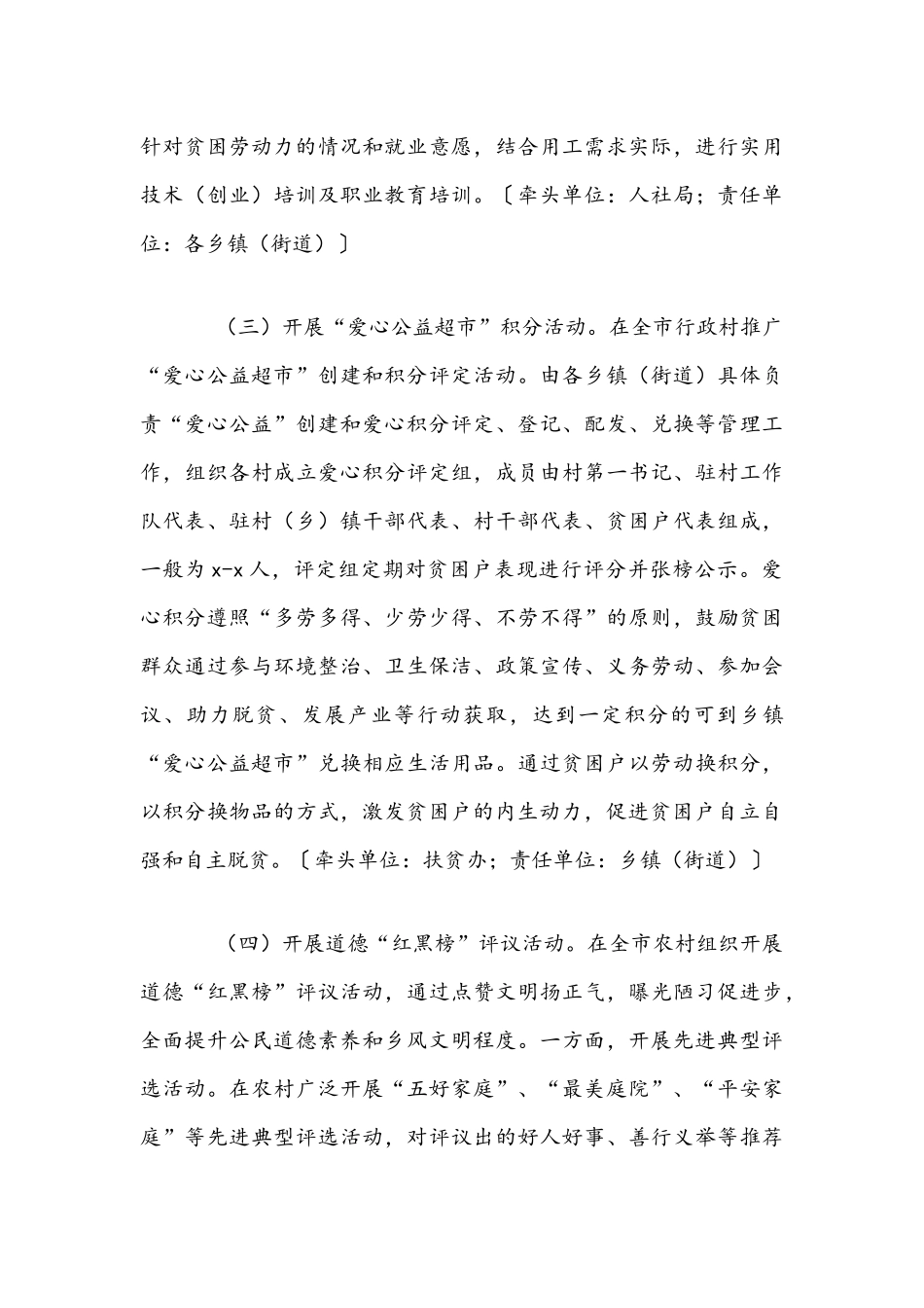 2021年关于强化精神扶贫激发贫困户内生动力的实施方案与街道预防未成年人溺亡专项治理实施方案文稿.docx_第3页