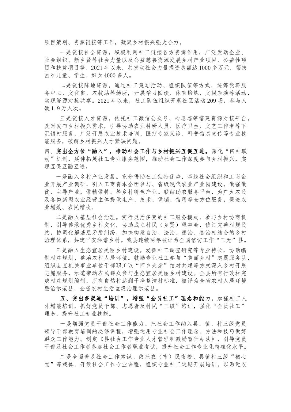 社会工作助力乡村振兴经验亮点做法.docx_第2页