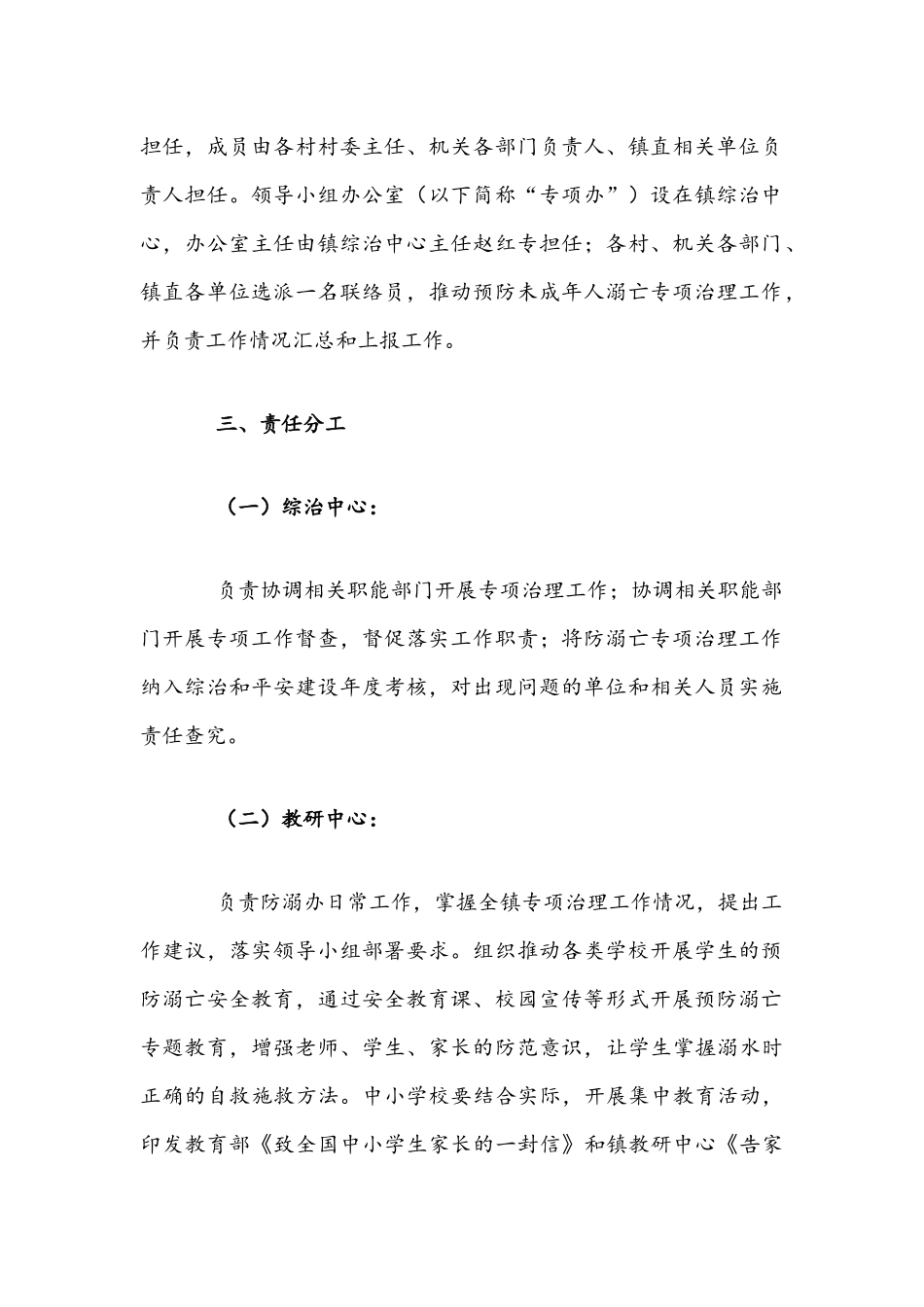 2021年乡镇预防未成年人溺亡专项工作方案与关于强化精神扶贫激发贫困户内生动力的实施方案文稿.docx_第2页