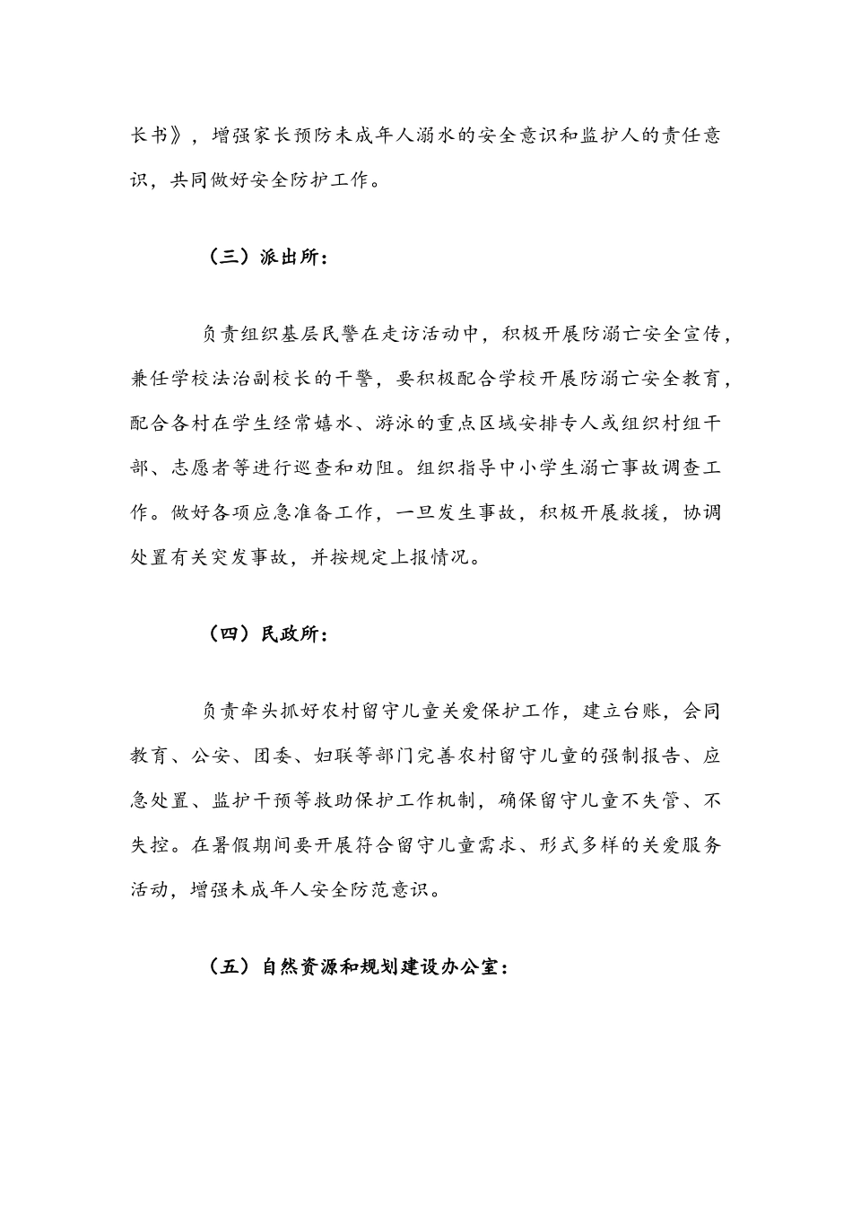 2021年乡镇预防未成年人溺亡专项工作方案与关于强化精神扶贫激发贫困户内生动力的实施方案文稿.docx_第3页
