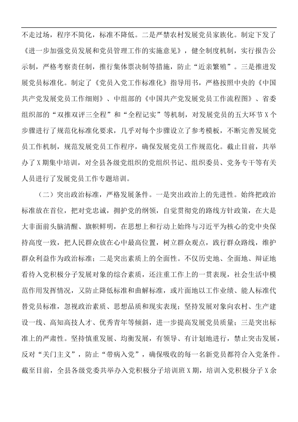 2021年上半年发展党员工作总结.docx_第2页