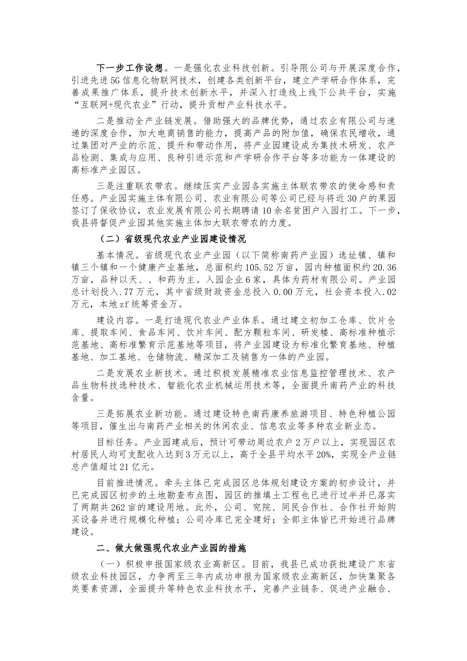现代农业产业园建设情况汇报.docx_第2页