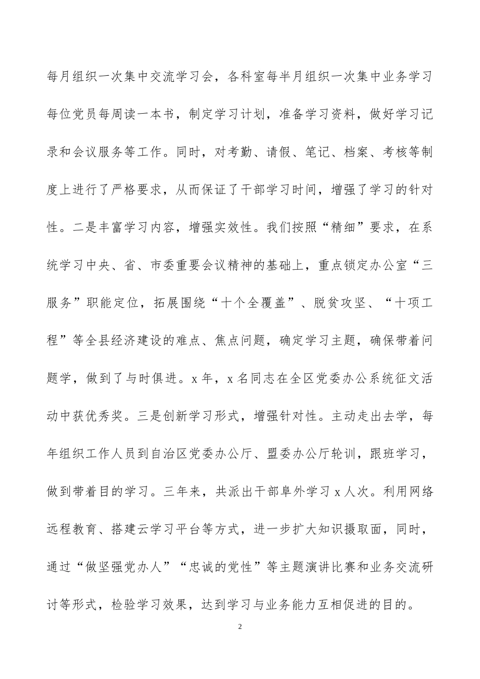 优秀党支部先进事迹材料4篇.docx_第2页