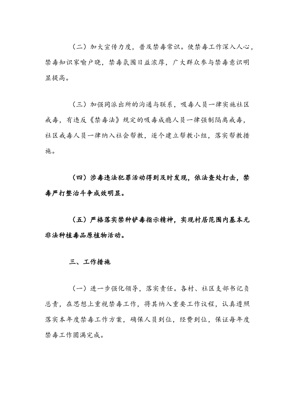 2021年街道禁毒工作实施方案与补贴性职业技能提升培训专项方案文稿.docx_第2页
