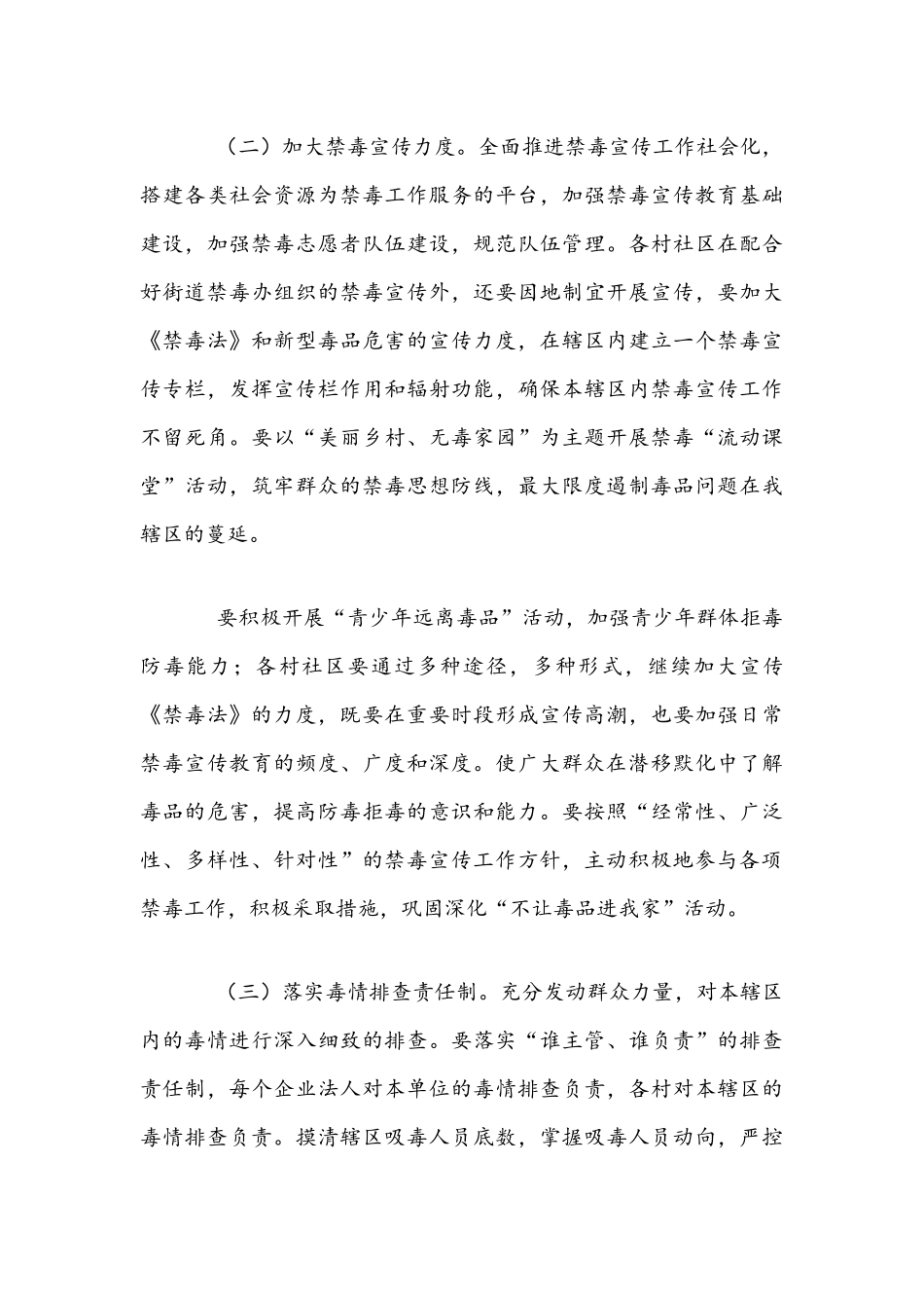 2021年街道禁毒工作实施方案与补贴性职业技能提升培训专项方案文稿.docx_第3页
