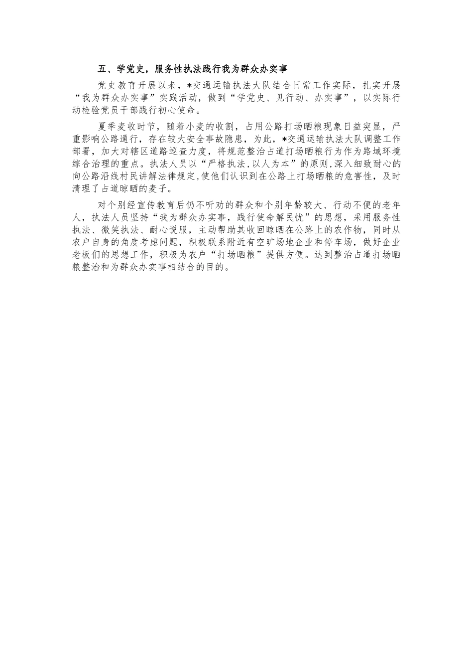 运输执法2021半年工作总结.docx_第3页