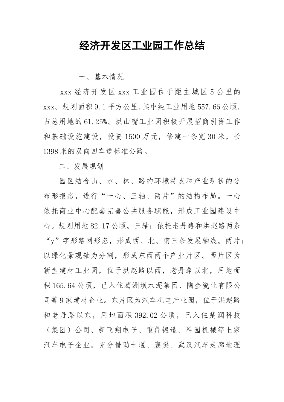 2021经济开发工业园工作总结.docx_第1页