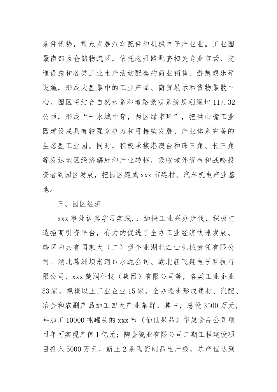 2021经济开发工业园工作总结.docx_第2页