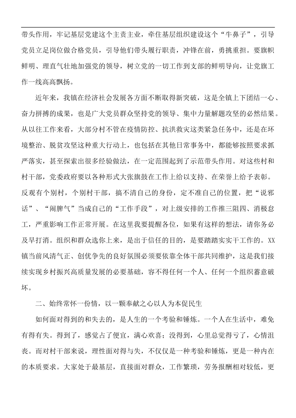 新一届村党组织成员培训会议上的讲话稿.docx_第3页