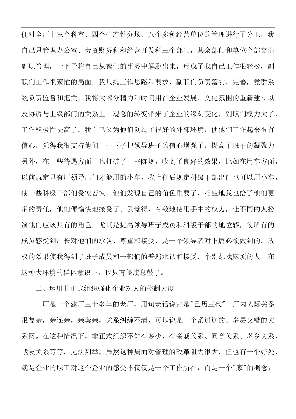 领导干部任职述职报告5篇.docx_第2页