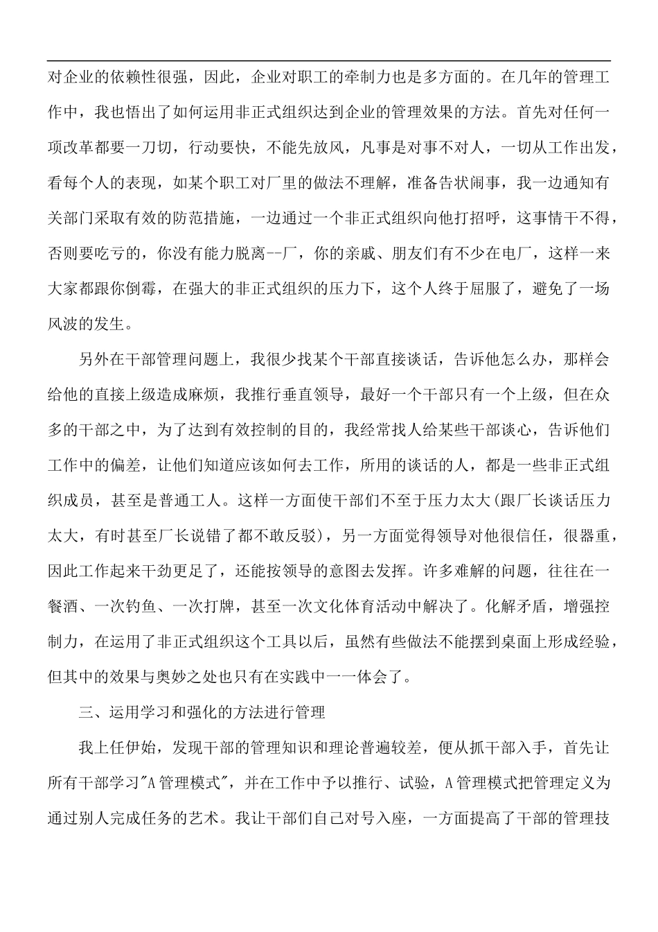 领导干部任职述职报告5篇.docx_第3页