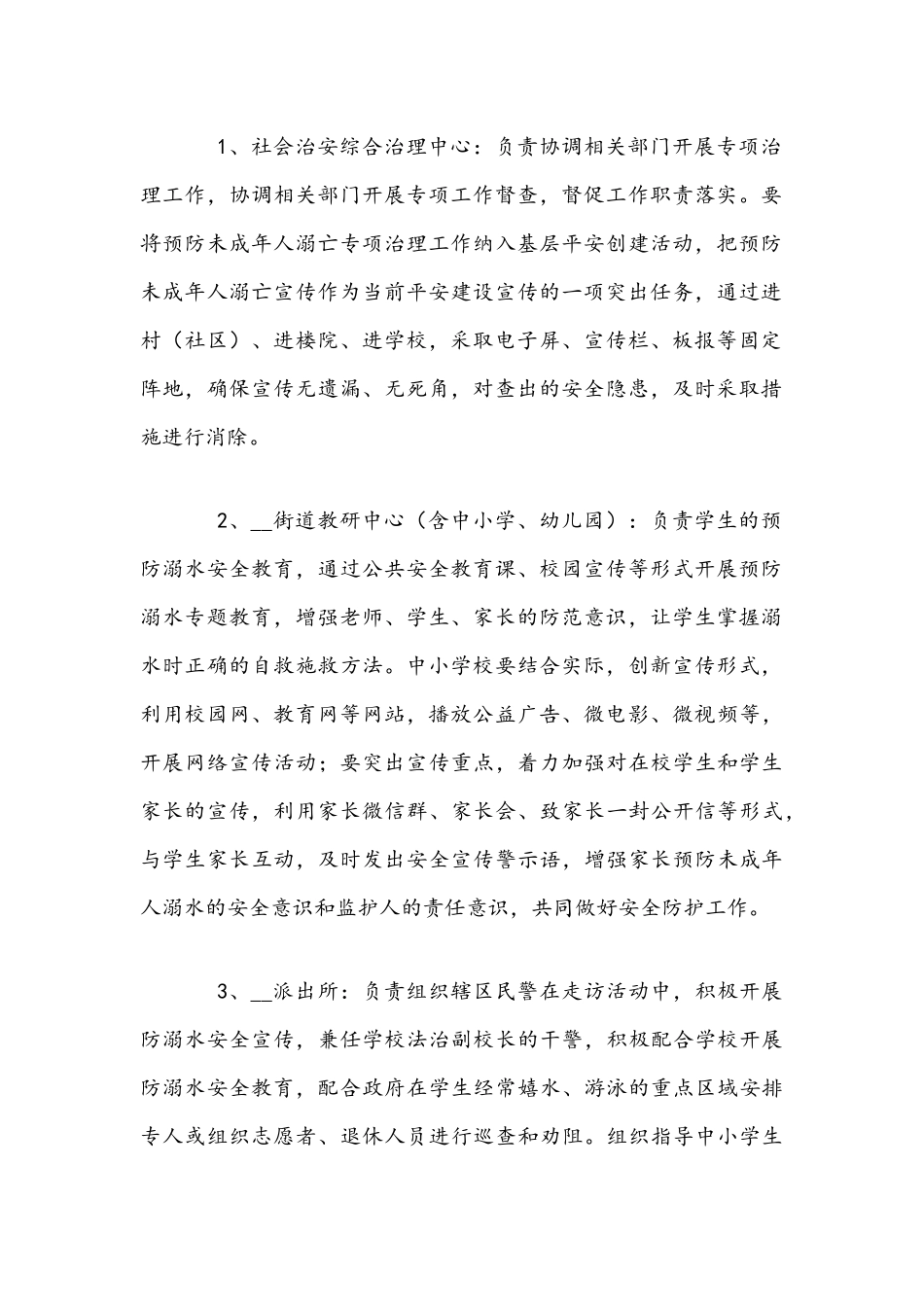 2021年街道预防未成年人溺亡专项治理实施方案与脱贫攻坚追加资金项目实施方案文稿.docx_第2页