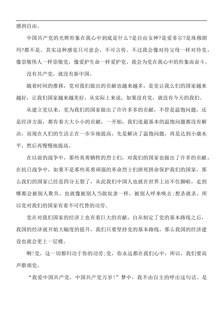 七一建党百年个人思想汇报总结.docx_第3页