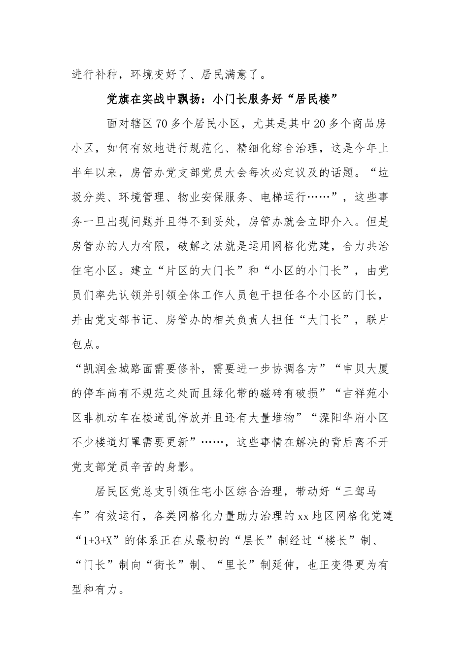 6篇乡镇街道关于开展党史学习教育工作的阶段情况总结汇报.docx_第3页