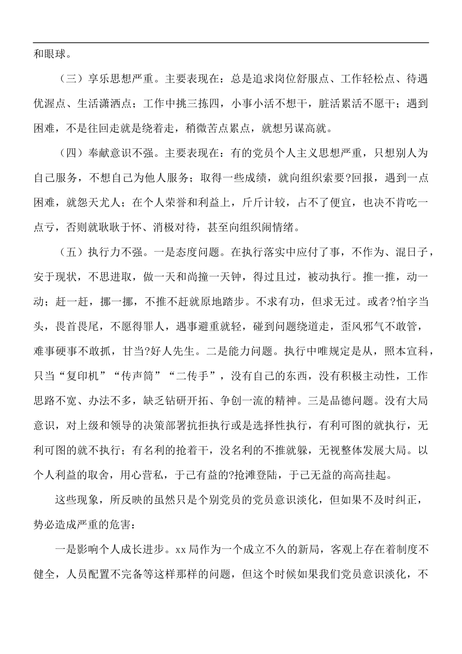 专题党课讲稿：增强党员意识做名合格党员.docx_第3页