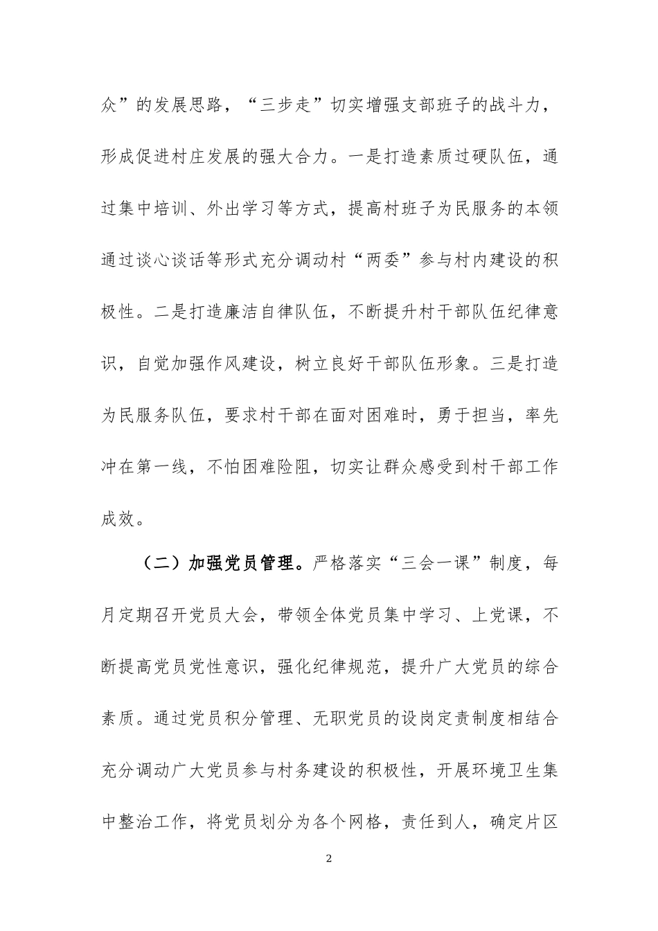 优秀党支部书记、党务工作者事迹材料四篇.docx_第2页