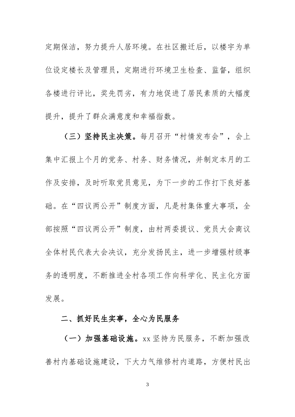 优秀党支部书记、党务工作者事迹材料四篇.docx_第3页