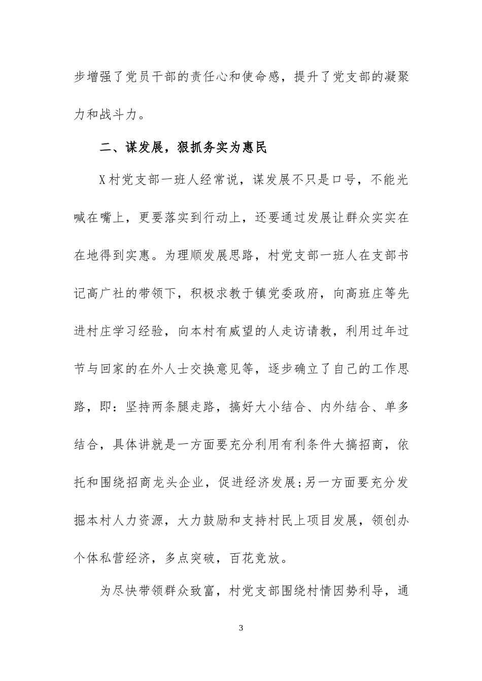 优秀党支部先进典型材料四篇.docx_第3页