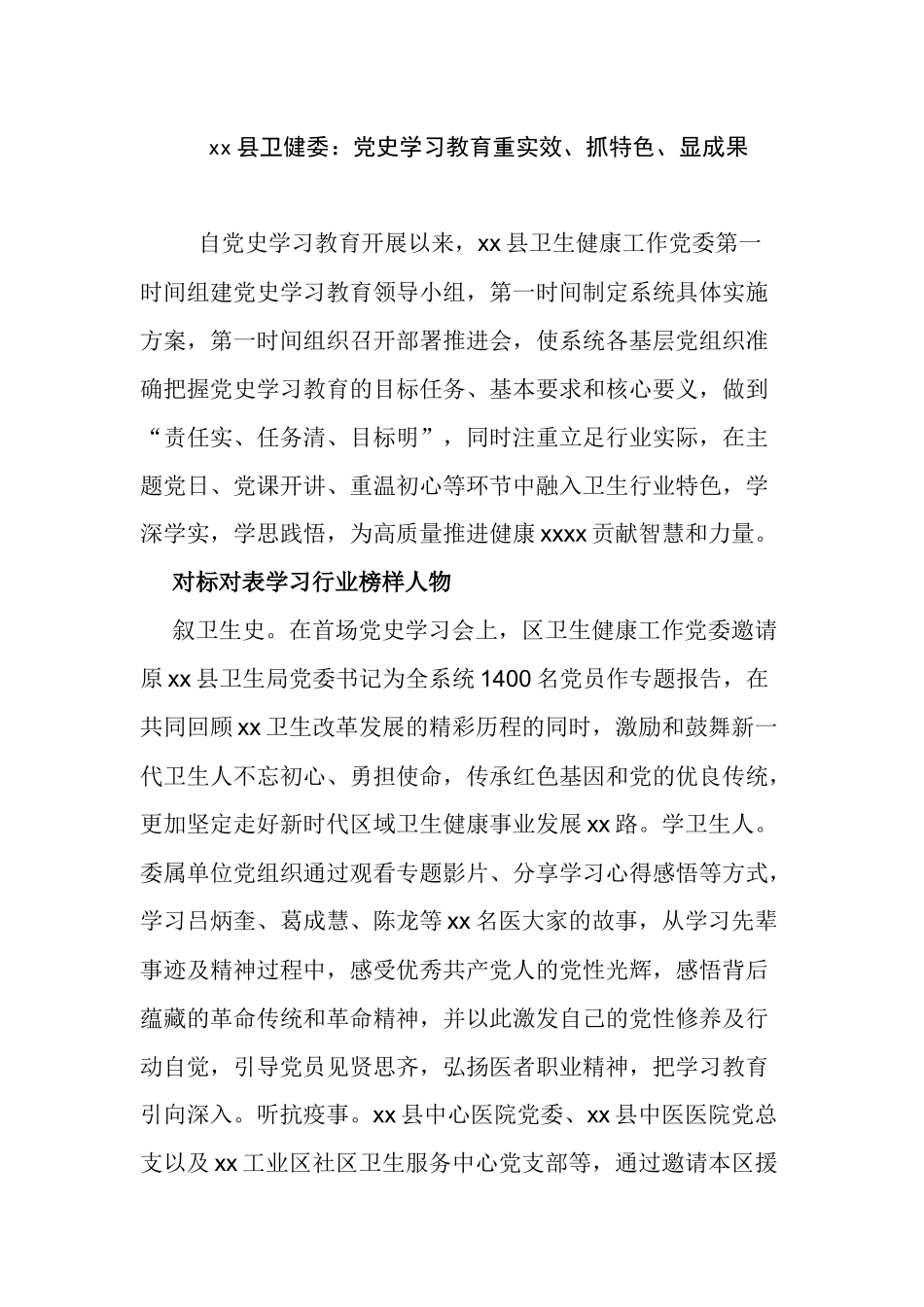 5篇机关党委党组党支部关于开展党史学习教育工作的阶段情况总结汇报.docx_第1页