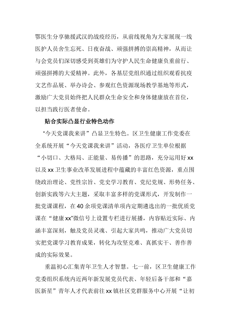 5篇机关党委党组党支部关于开展党史学习教育工作的阶段情况总结汇报.docx_第2页