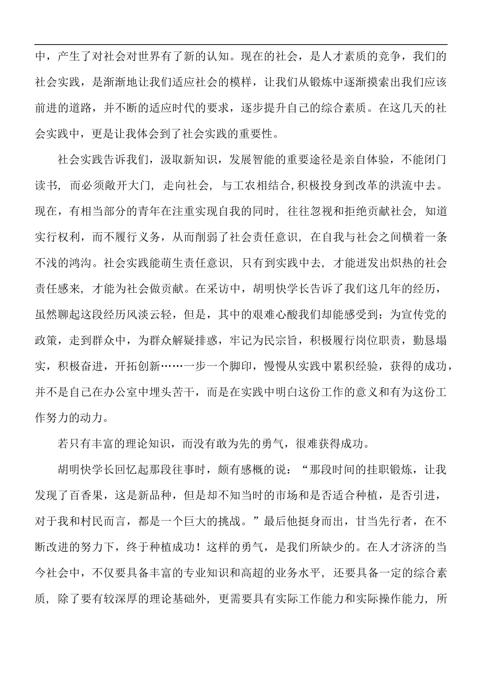 村官2021年下半年个人工作计划.docx_第3页