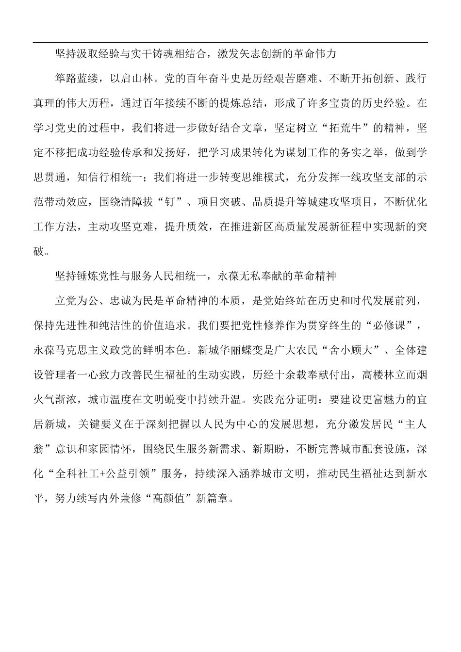 新区办事处党工委书记党史学习教育发言材料.docx_第2页