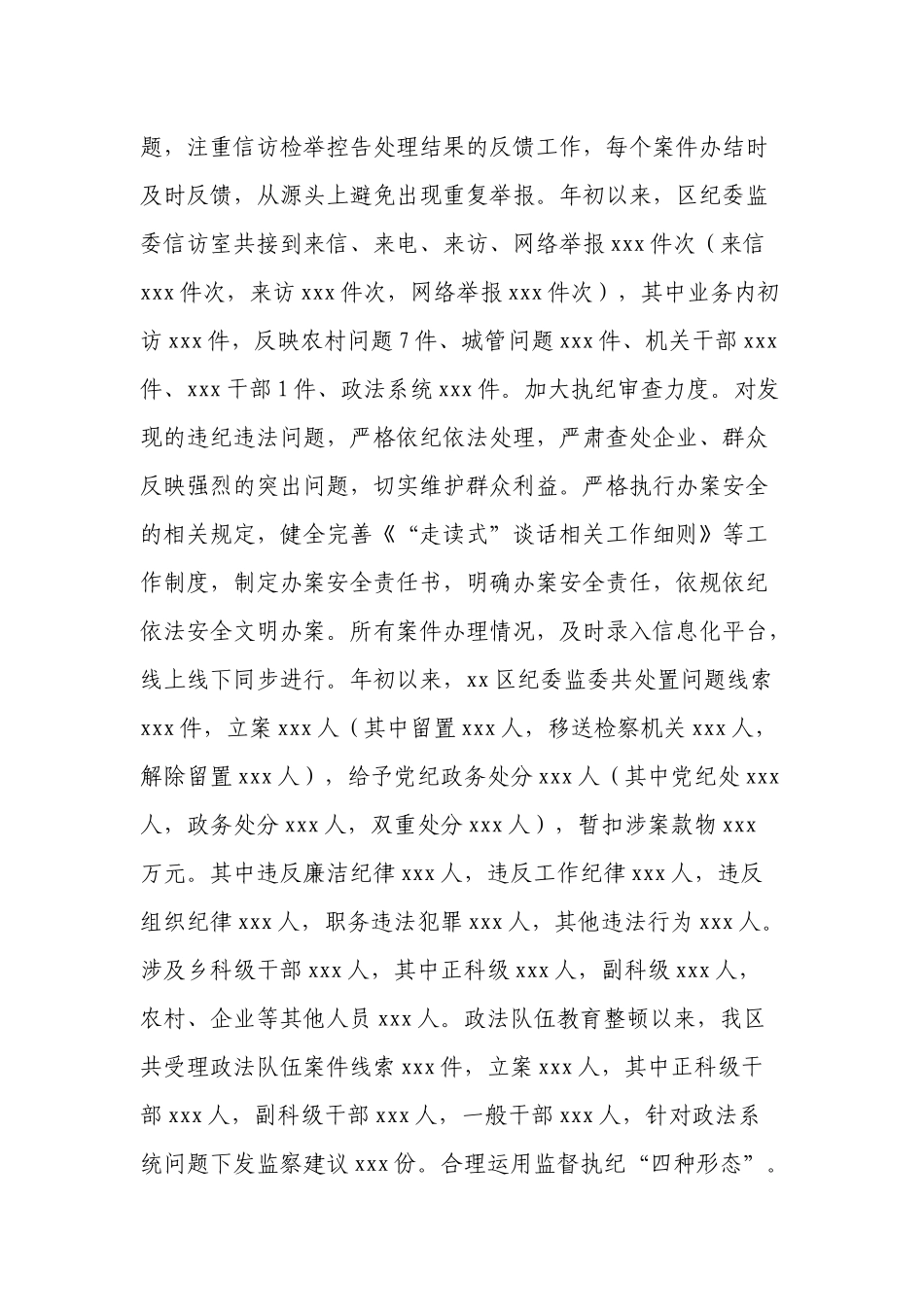 3篇区纪委监委2021上半年工作总结及下半年打算计划.docx_第3页