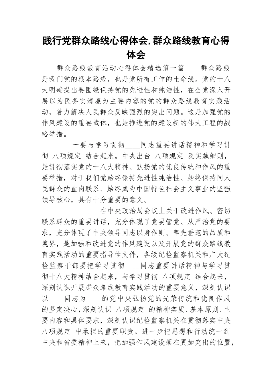 践行党群众路线心得体会,群众路线教育心得体会.doc_第1页