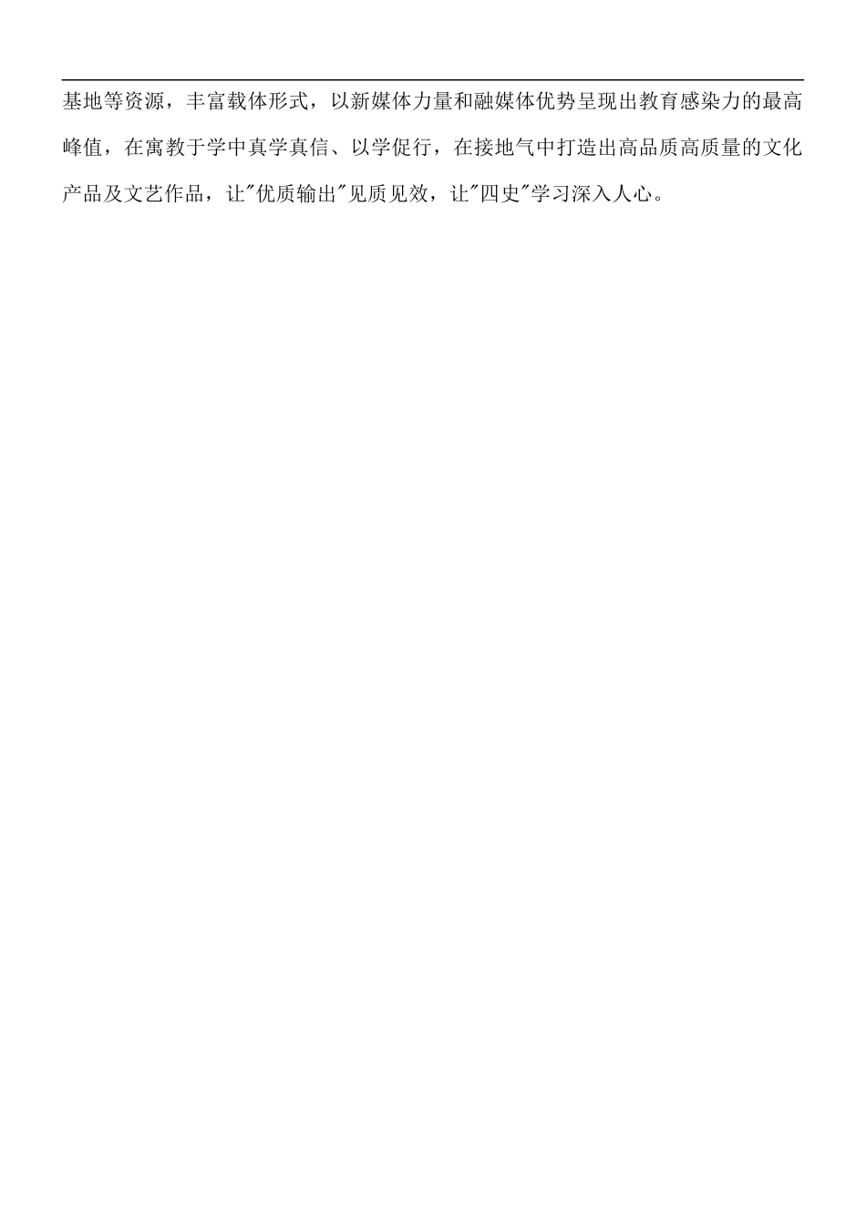 开展“四史”宣传教育活动动员发言稿.docx_第3页