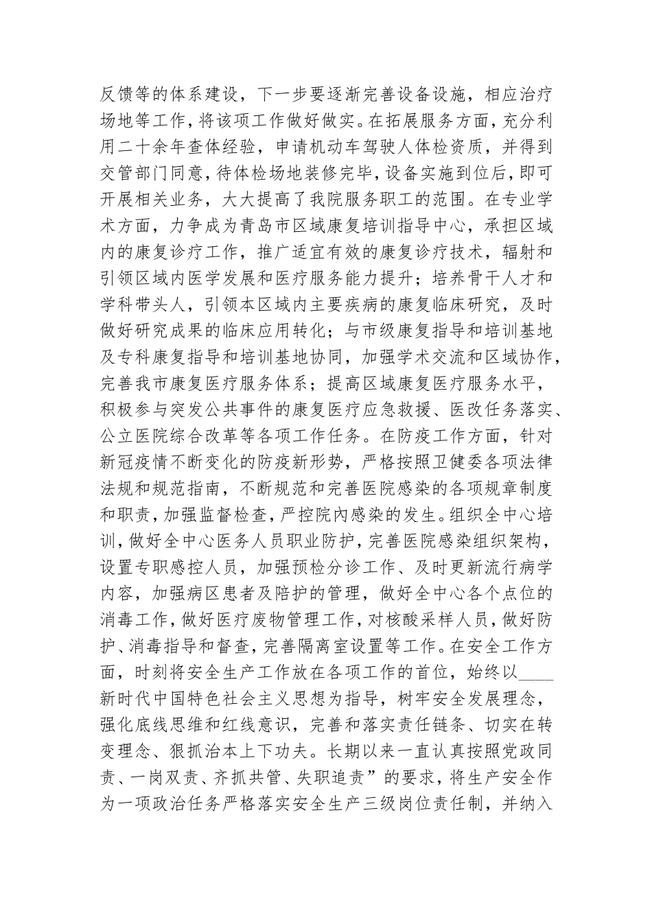 民政系统疗养中心党史学习教育专题读书班心得体会.doc_第3页