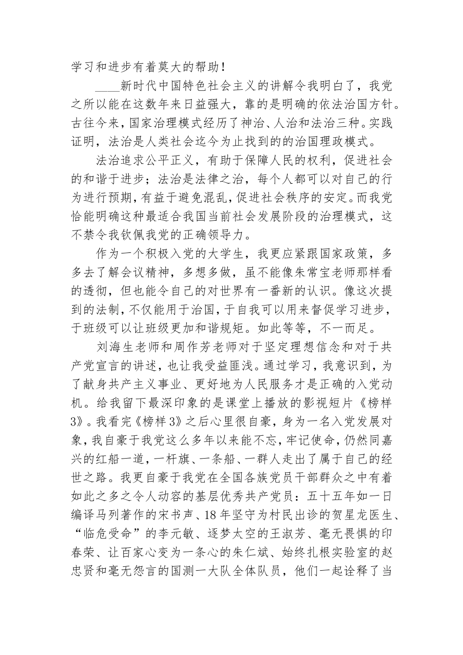 新版党课培训心得体会.doc_第3页